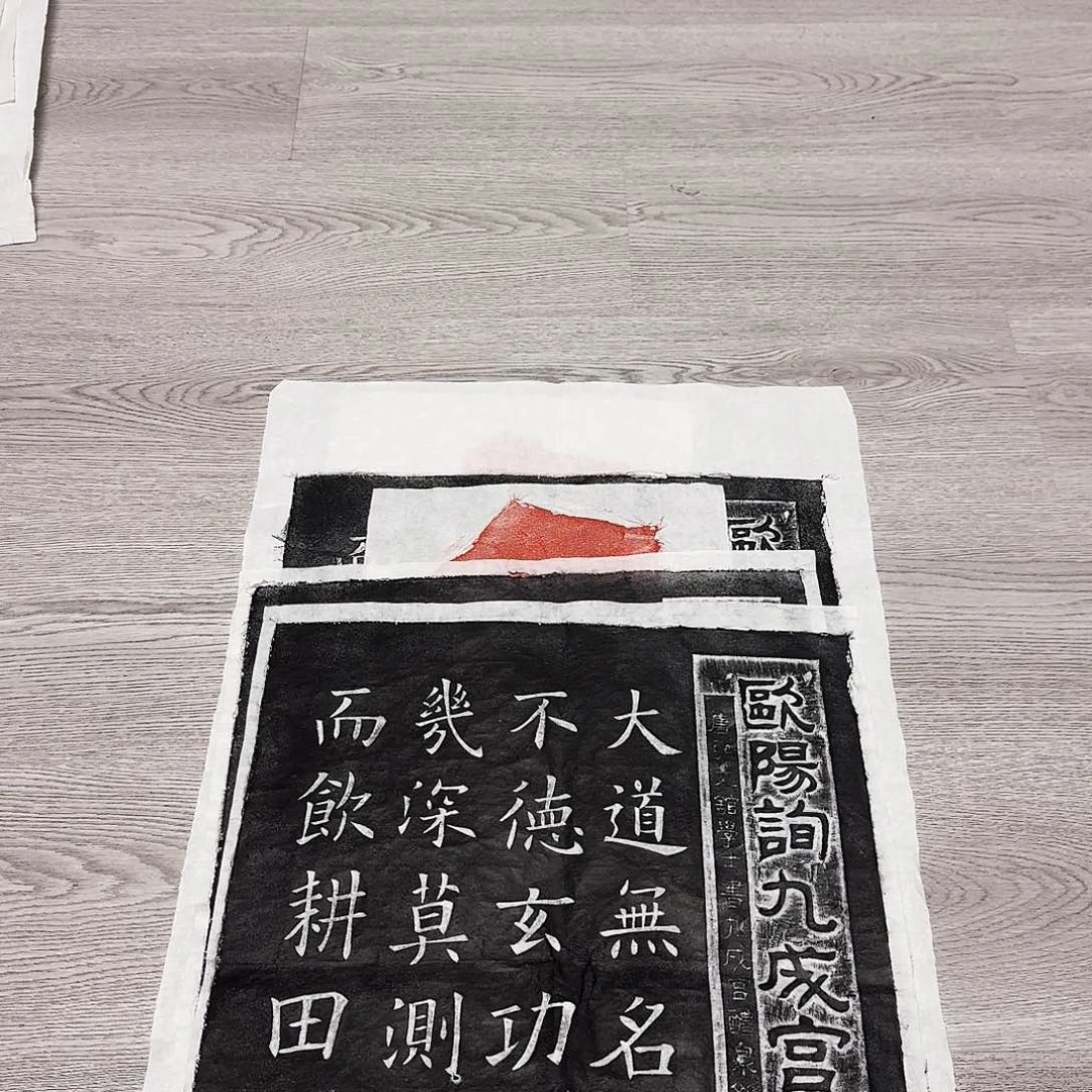 印石拓片用纸欧阳询九成宫