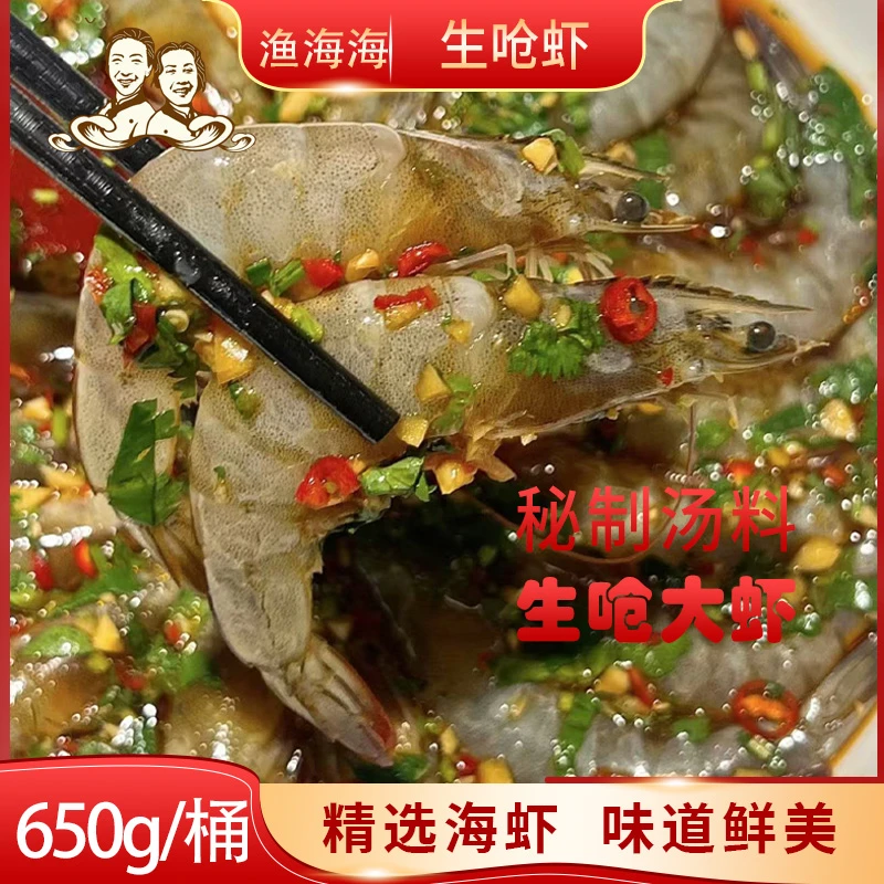 【丹东老姐俩】 生呛虾 生腌虾 生腌海鲜小海鲜750g/桶 顺丰发货