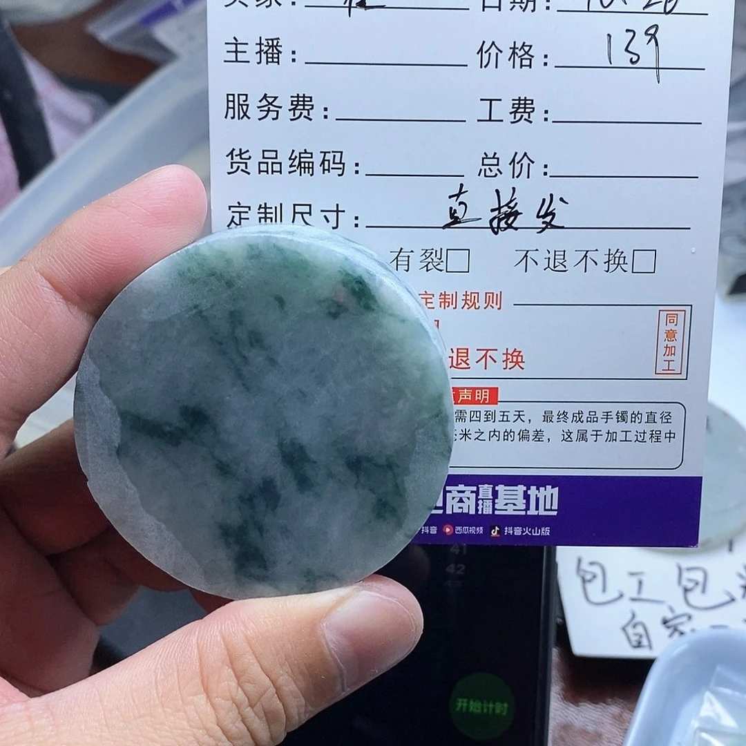 霍***？定制翡翠未镶嵌翡翠