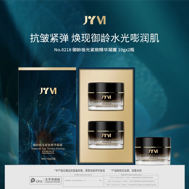 JYVI真怡美御龄极光紧致精华凝露-C