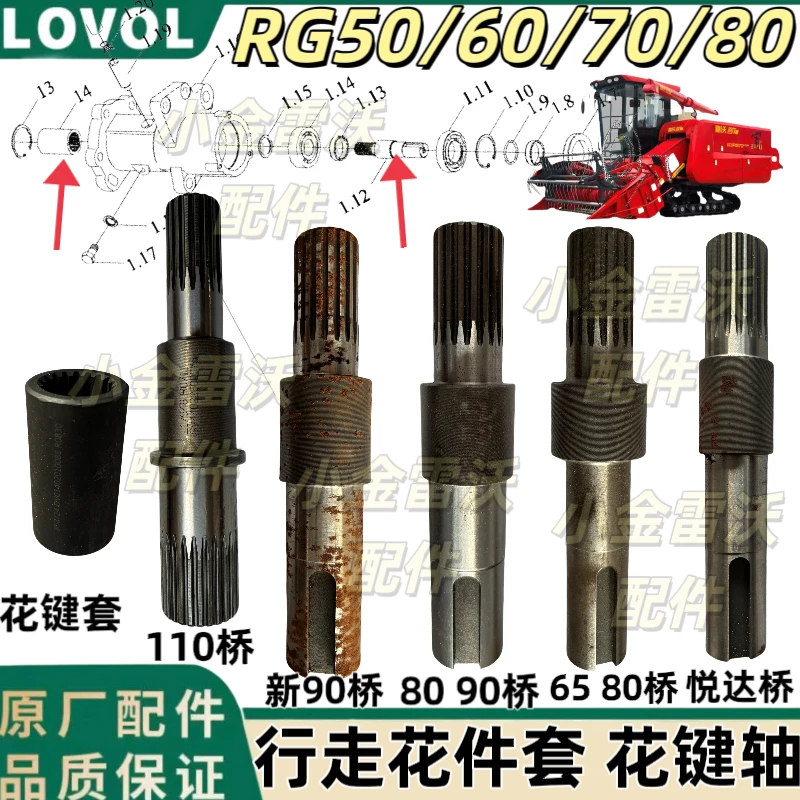 雷沃收割机配件雷沃悦达变速箱行走花键轴行走轴变速器动力传动轴