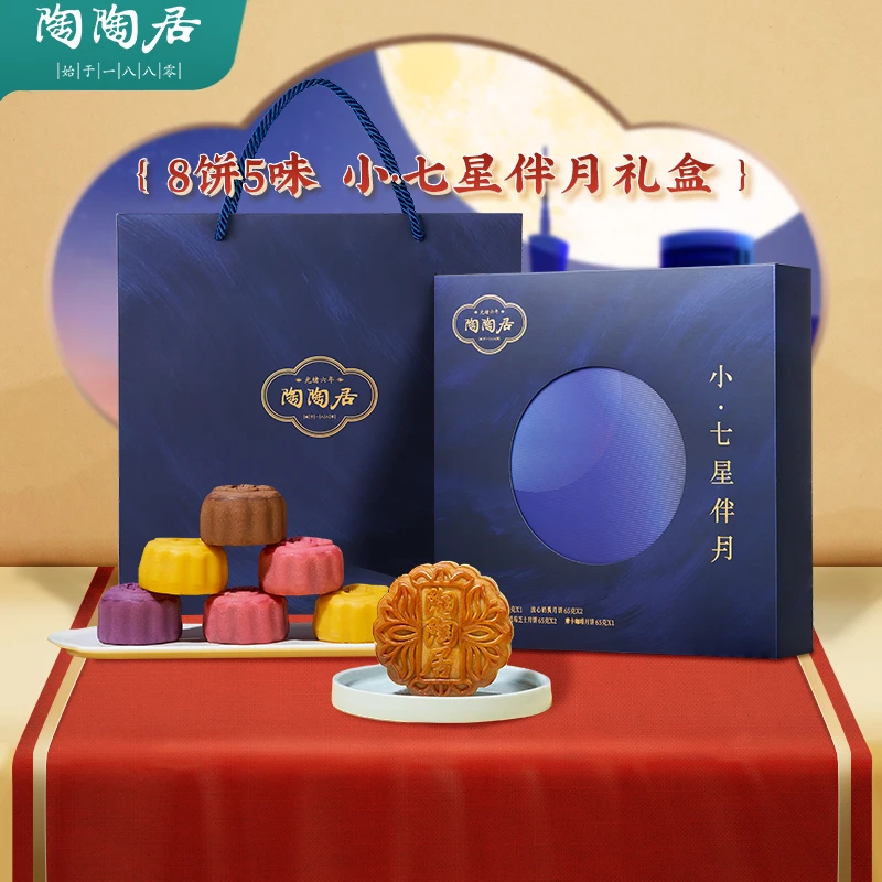 陶陶居小七星伴月蛋黄白莲蓉月饼传统经典中秋糕点送礼团圆礼盒
