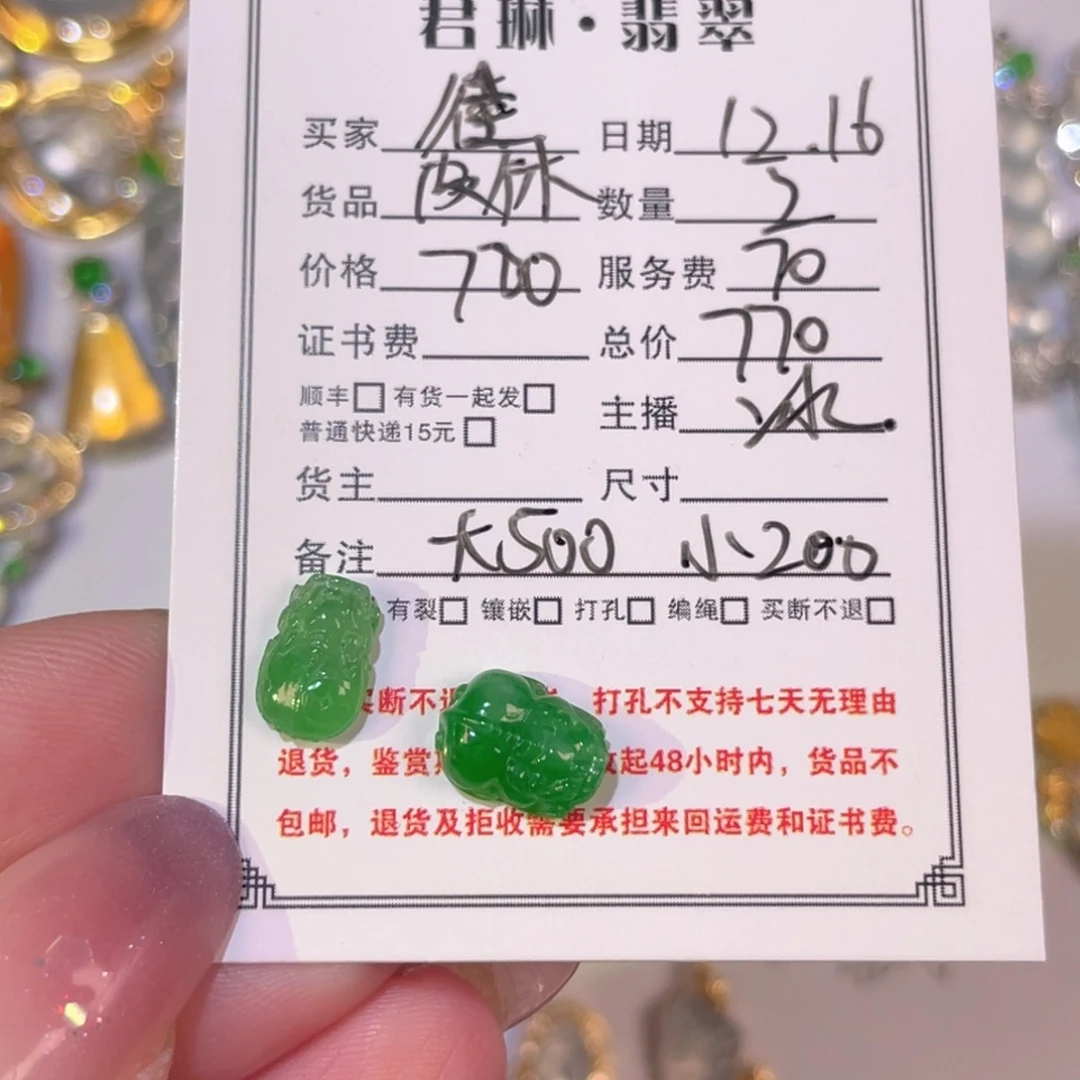 往****翡翠未镶嵌颈饰裸石