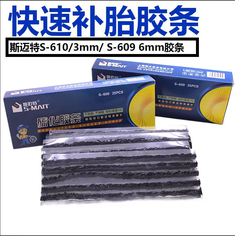 粘贴平衡块适用于汽车轮胎