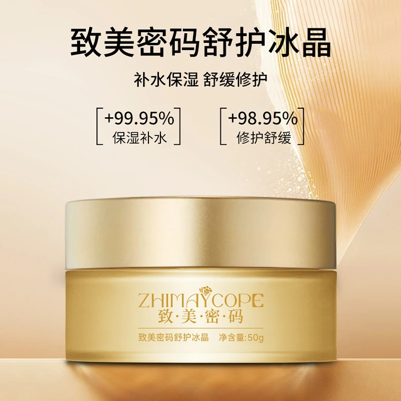 致美密码舒护冰晶缓褪红改善敏肌舒护肌