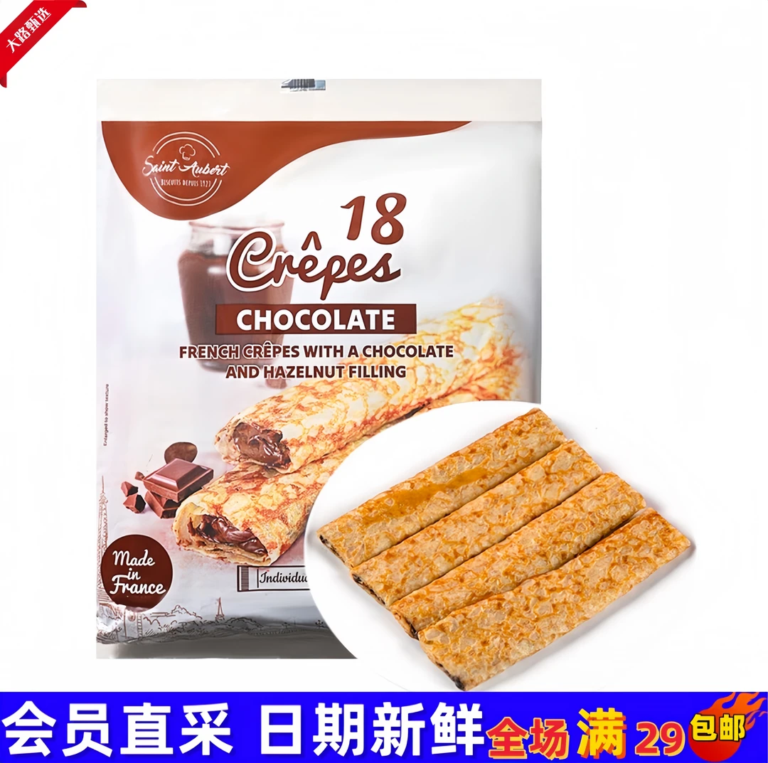 【会员商店分装】法国进口可丽饼 传统西式糕点榛子巧克力夹心饼干