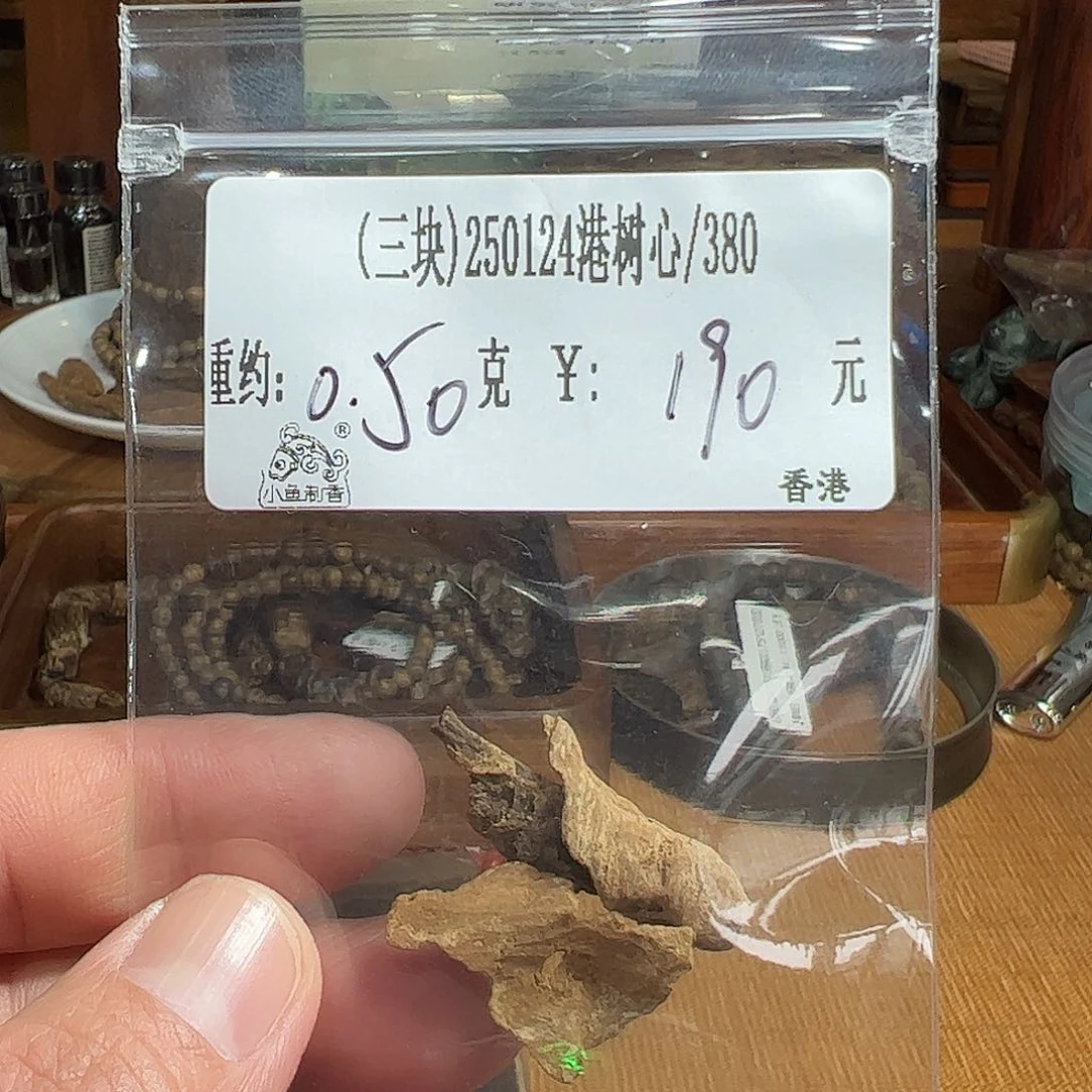 木伍 250124 港树心 重约 0.50