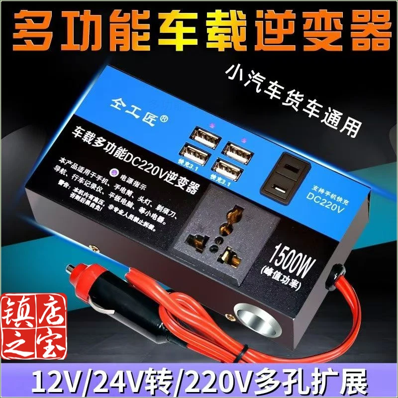 车载逆变器12V24V转220V电源多功能转换器汽车充电器手机快充插座