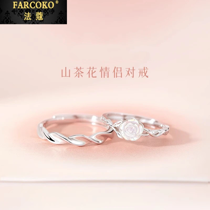 法蔻山茶花情侣对戒高级精致告白戒指送女友老婆生日情人节礼物