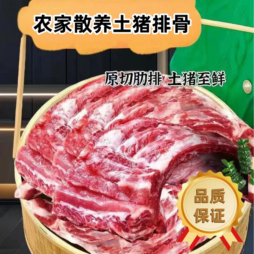 H4【今天拍明天到】（买4斤送4斤）到手7.5-8斤农家土猪排骨 前排带脊骨 顺丰京东冷链运输