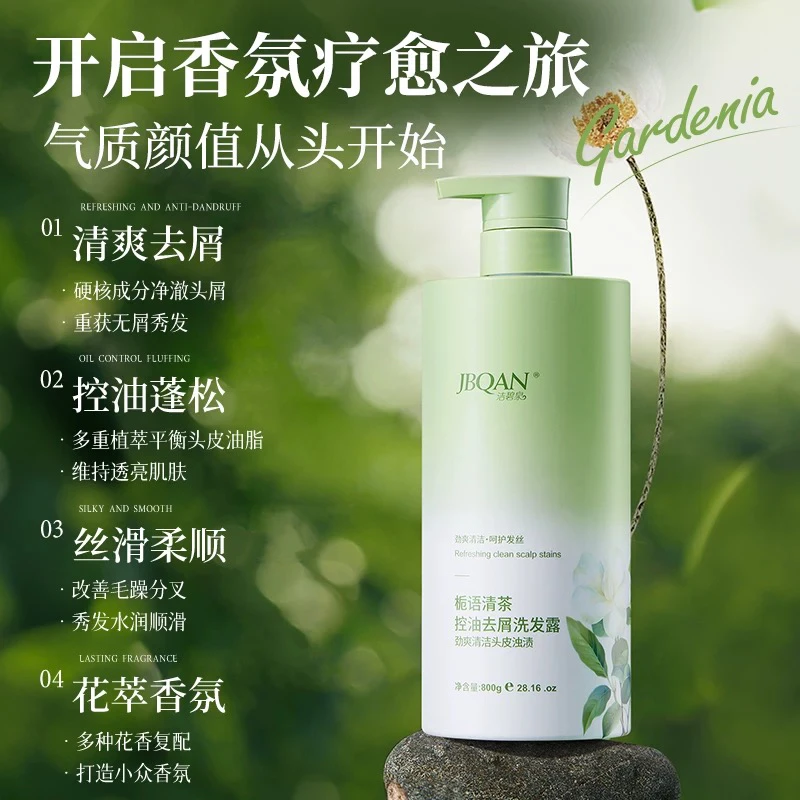 洁碧泉栀语清茶控油去屑洗发露