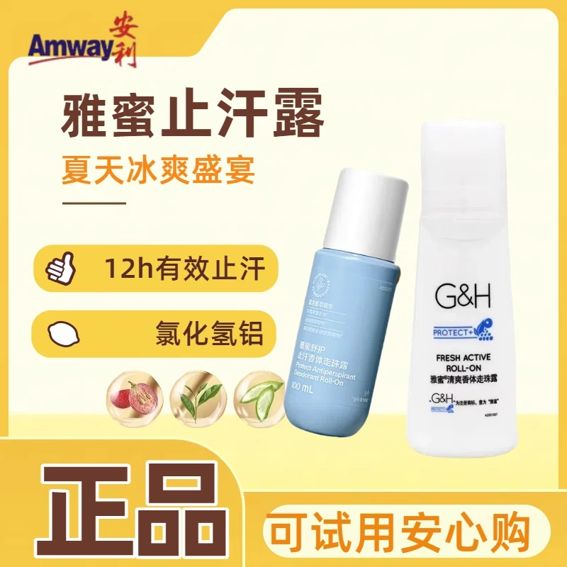 雅蜜止汗去味香体走珠露女士腋下专用清爽持久止汗液