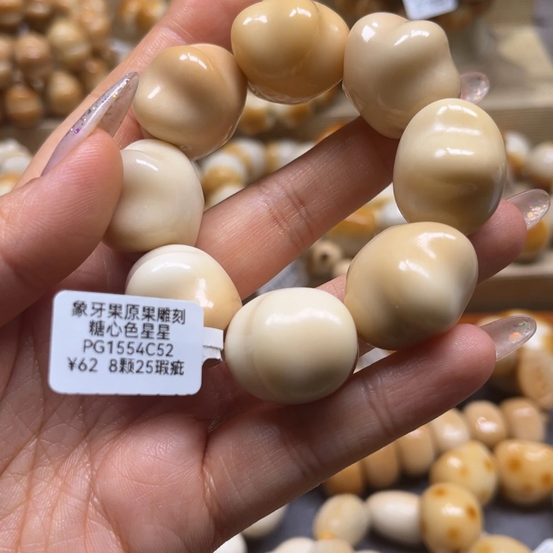 吊坠菩提根/象牙果12.2065号链接瑕疵星星八颗
