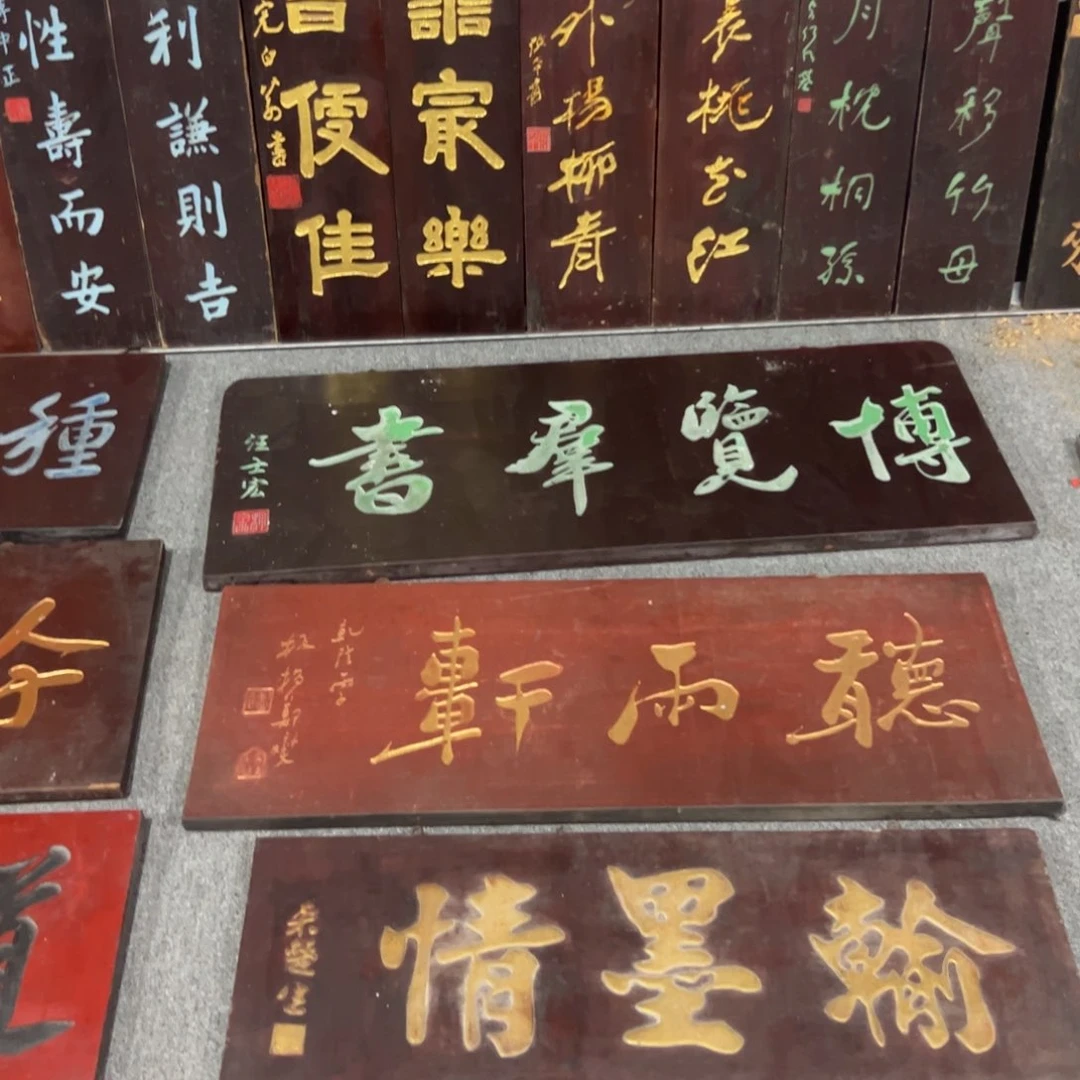 香榧木牛****º匾额额匾额