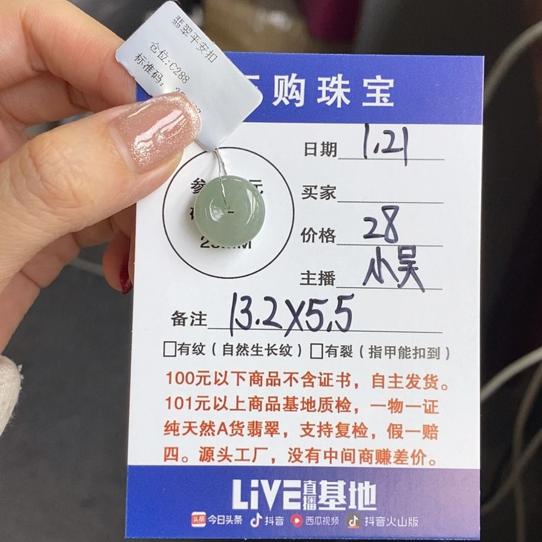 【闪购商品】翡翠颈饰未镶嵌晓*苗平安扣