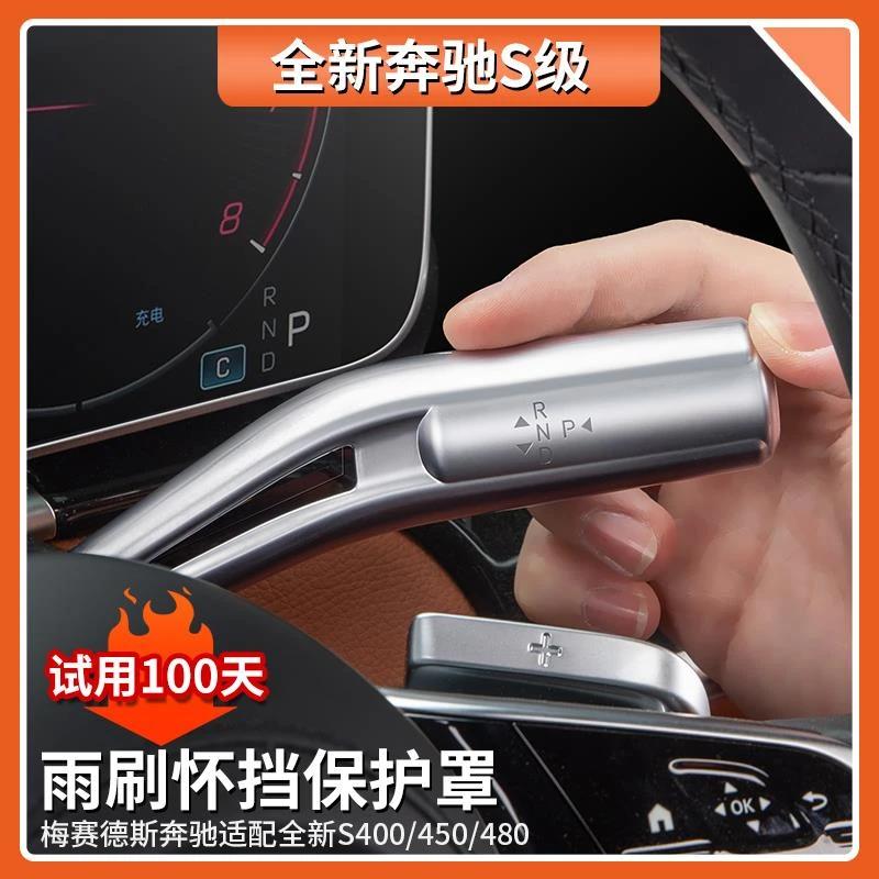 适用于奔驰S级雨刷怀挡保护罩S400L S480 S450L汽车内饰用品大全