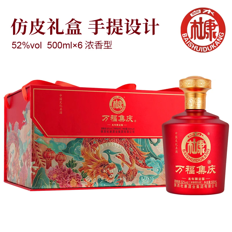 白水杜康万福集庆白酒整箱52度6瓶500ml浓香型白酒