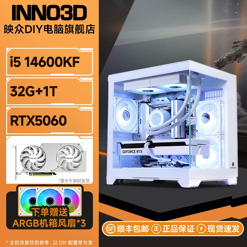 【RTX5060主机】14600KF+32G+1T电脑台式组装机纯白海景房性价比