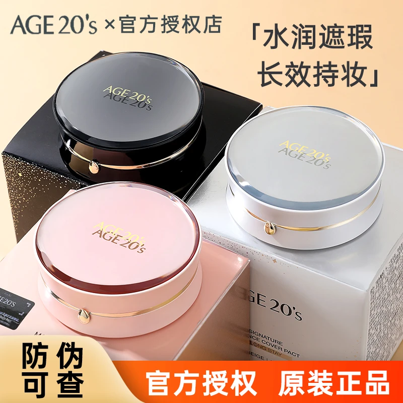 爱敬气垫新款四色拉花bb霜粉底水润保湿遮瑕持久不脱妆控油age20s