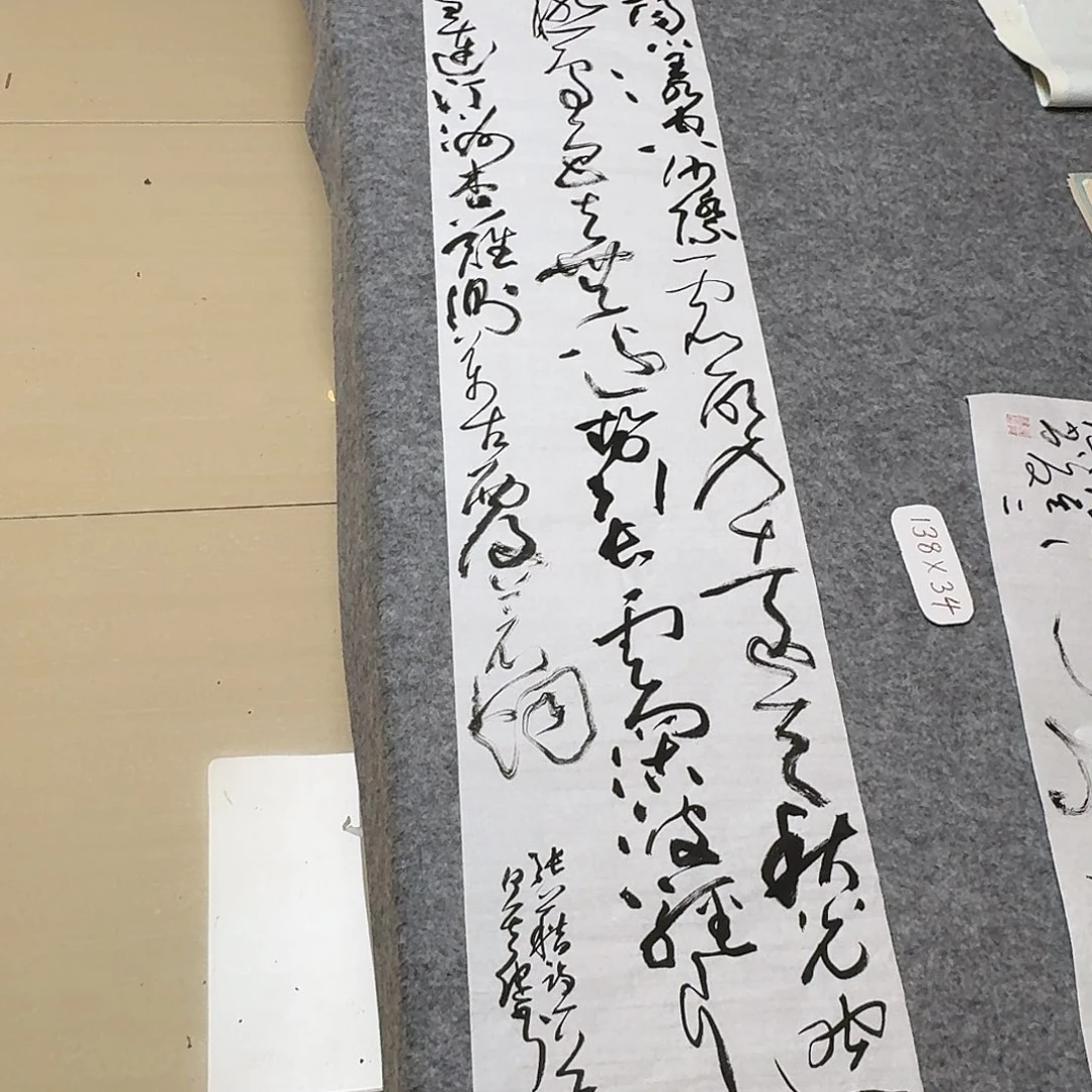 书法中书何其健138×34