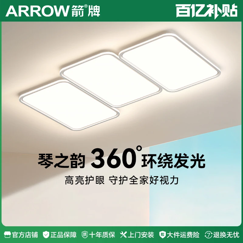 箭牌钢琴键灯客厅主灯护眼大灯吸顶灯新款现代简约中山灯具