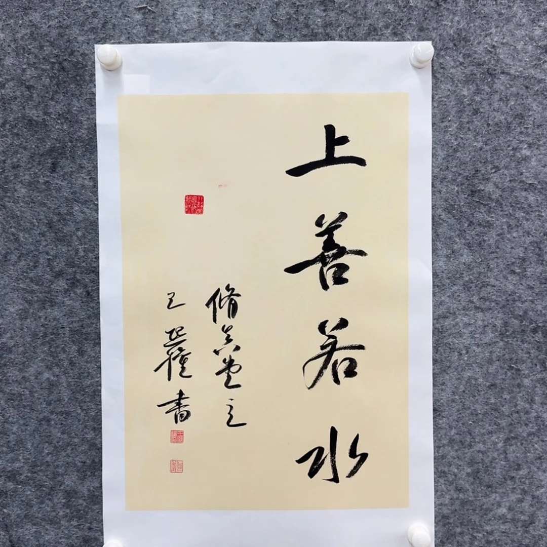 书法书法作品WXQ老师