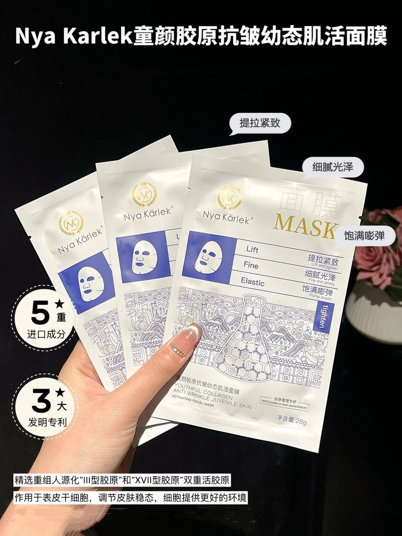 NK童颜胶原抗皱肌活面膜