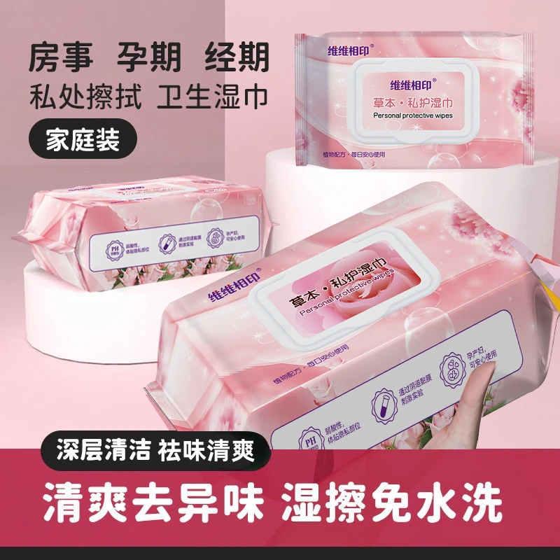 免洗本草私护湿巾男女通用女学生清洁免洗经期护理湿纸巾加厚宿舍
