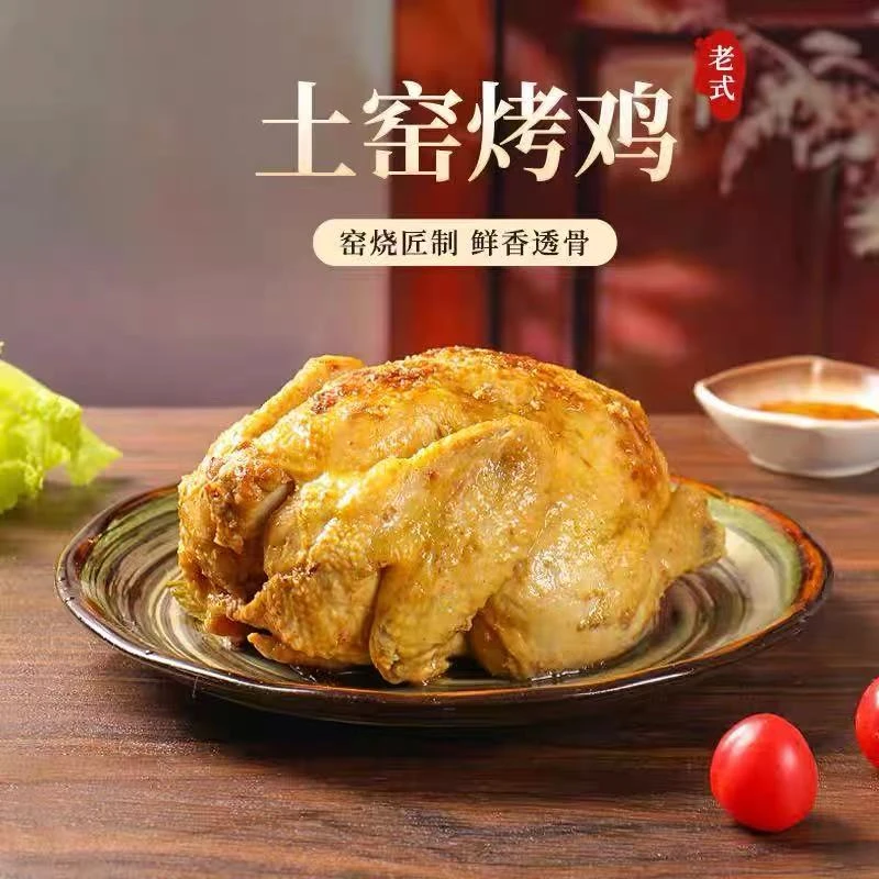 传统老式窑鸡土窑烤鸡五香脱骨扒鸡熟食特产即食卤味