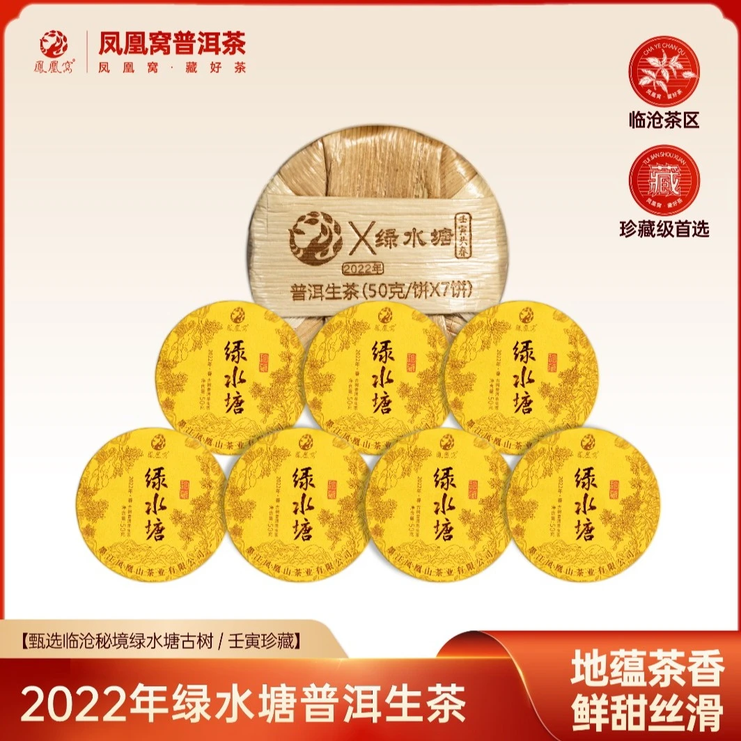 【2提/14饼】2022年绿水塘秘境500年古树头春普洱生茶50克/饼×14饼