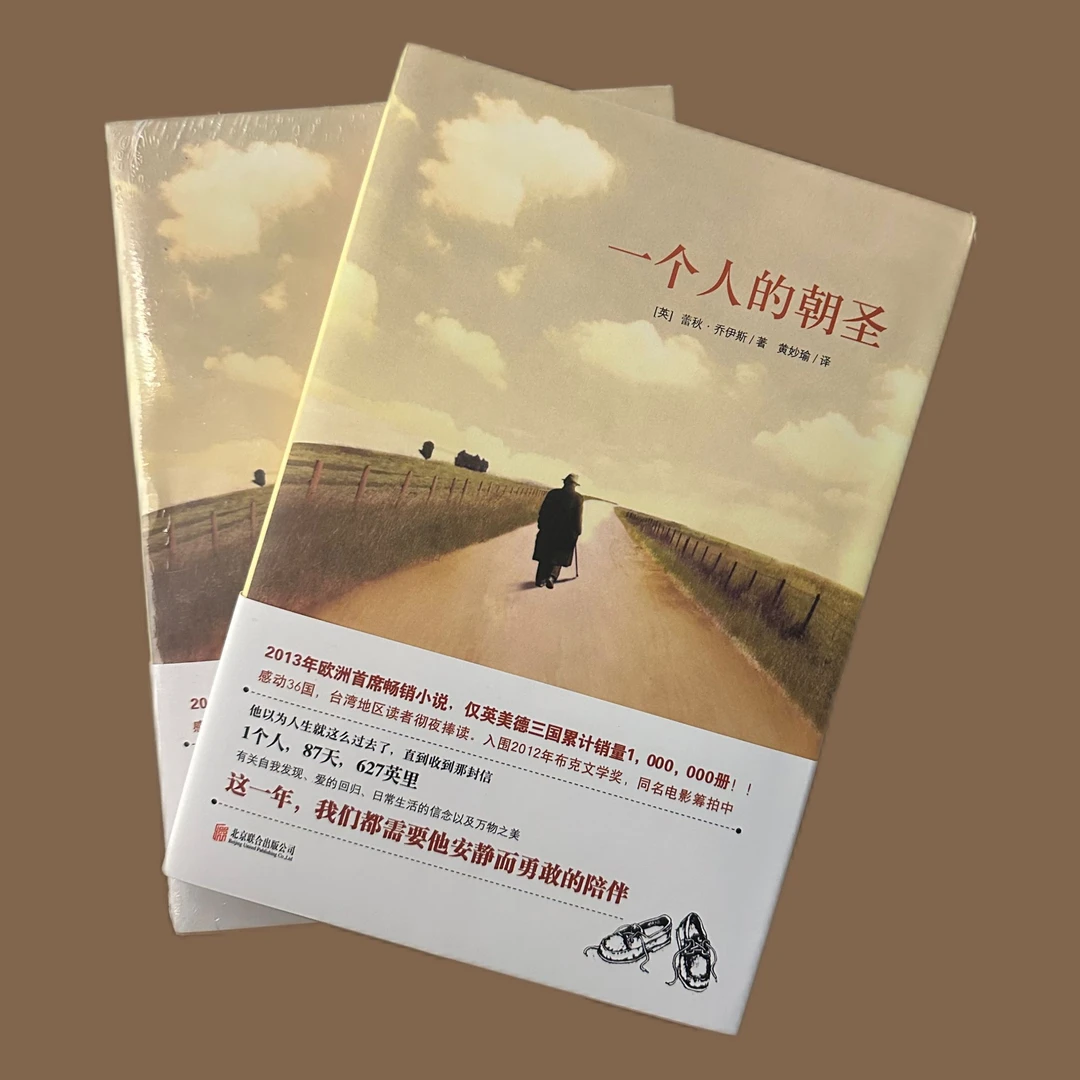 一个人的朝圣