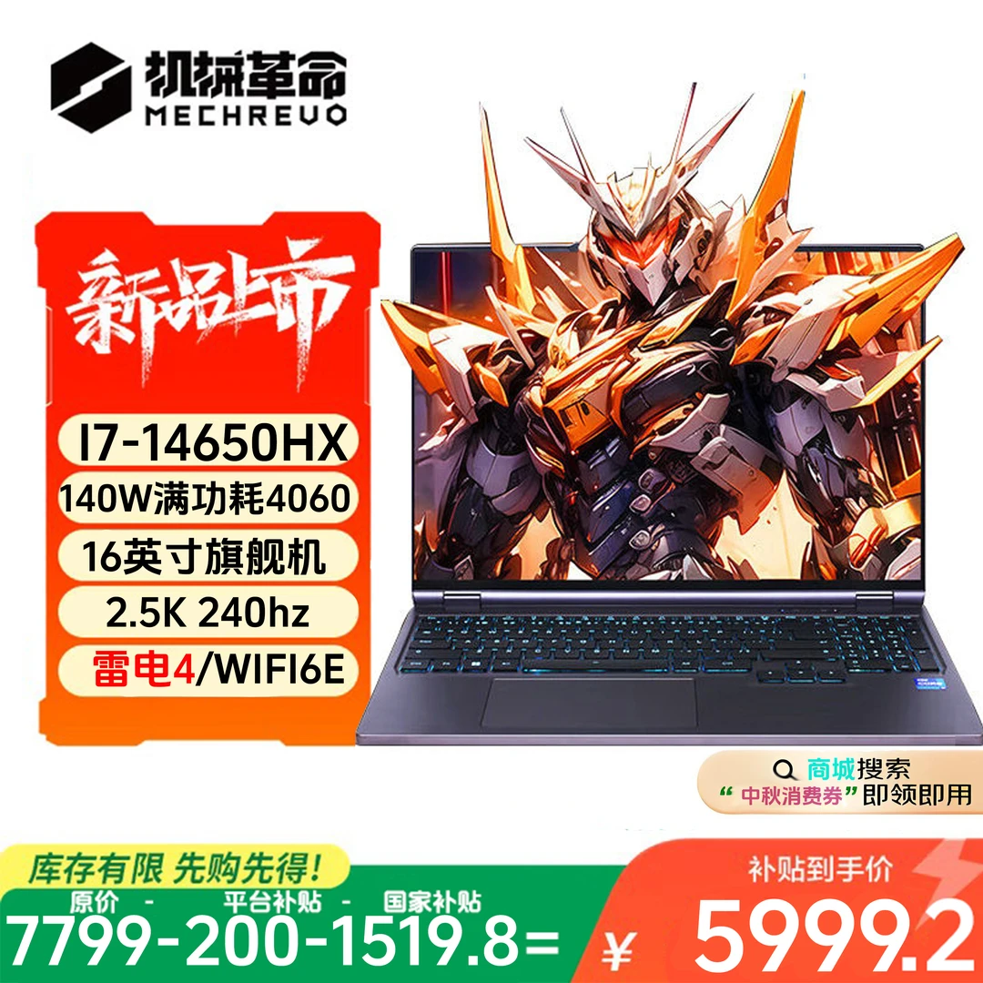 【双十一】机械革命耀世16Pro i7-14650HX RTX4060 灰 游戏笔记本