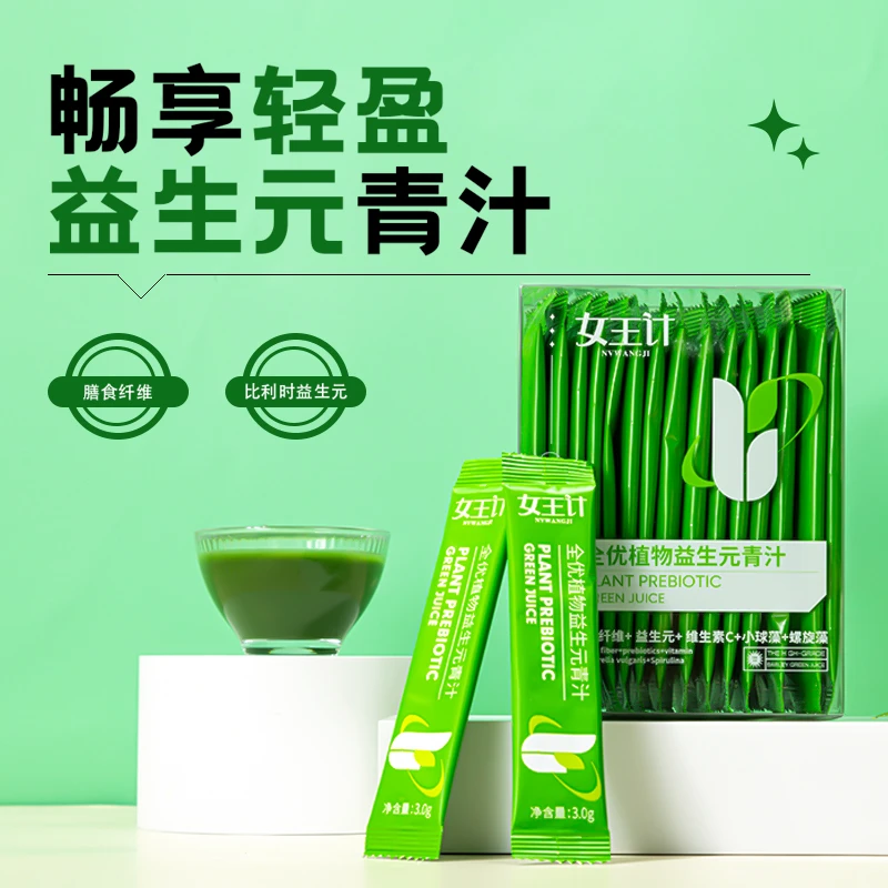 【补充高膳食纤维】女王计全优植物益生元青汁qp
