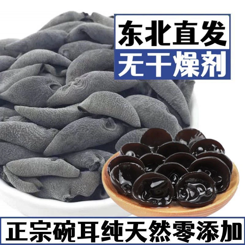吉林发货东北黑木耳500G无根肉厚精选优质干货营养丰富特产干木耳