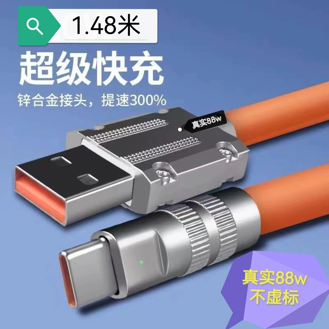 实标88W快充数据线