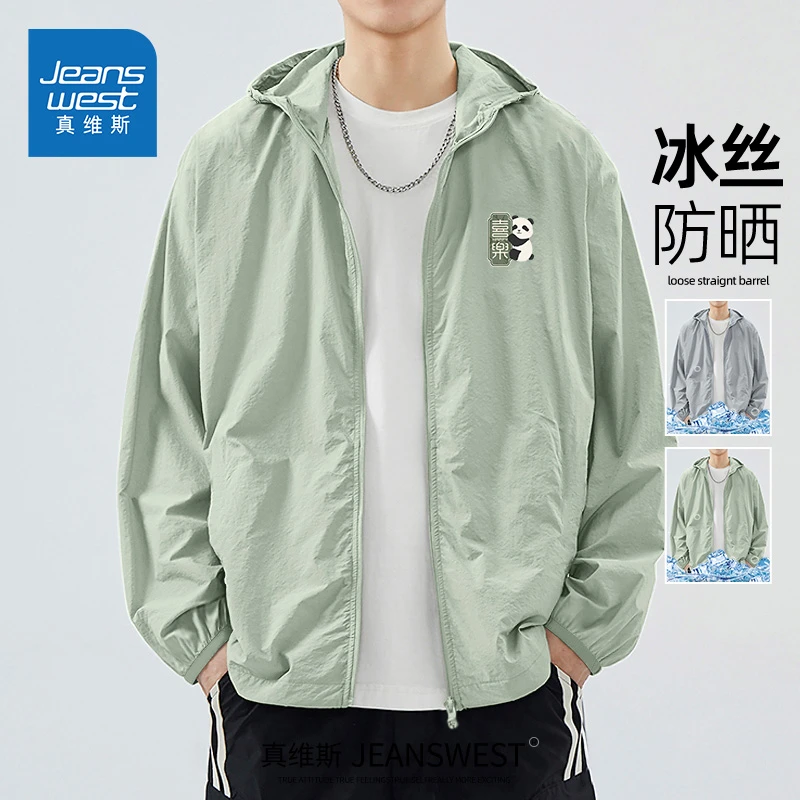 真维斯连帽防晒服男士夏季冰丝透气凉感上衣大码男户外钓鱼防晒衣