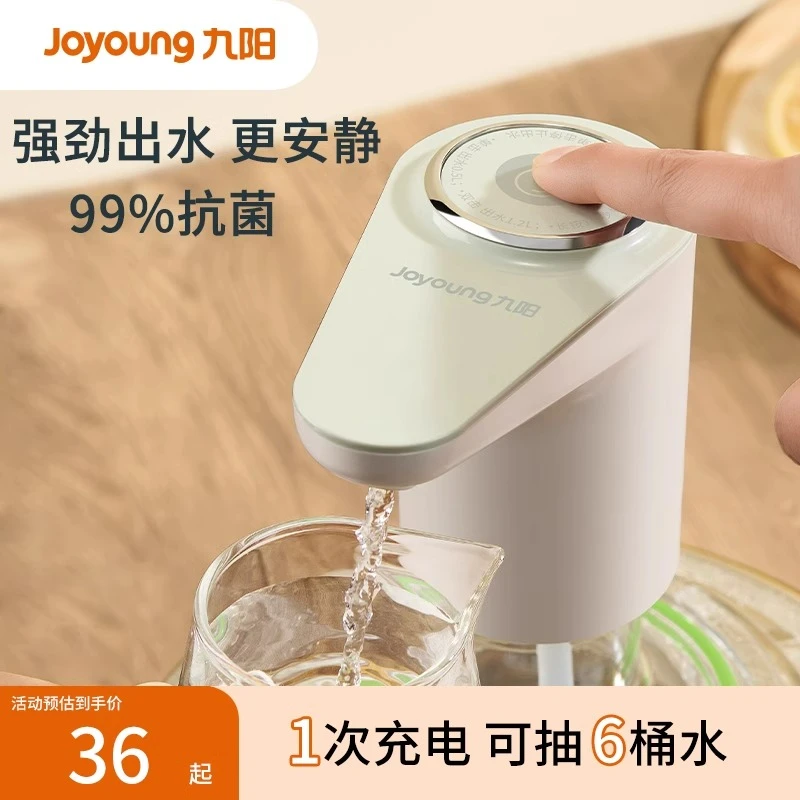 九阳上水器无线小型压水器饮水机自动吸水器矿泉水自吸充电抽水器