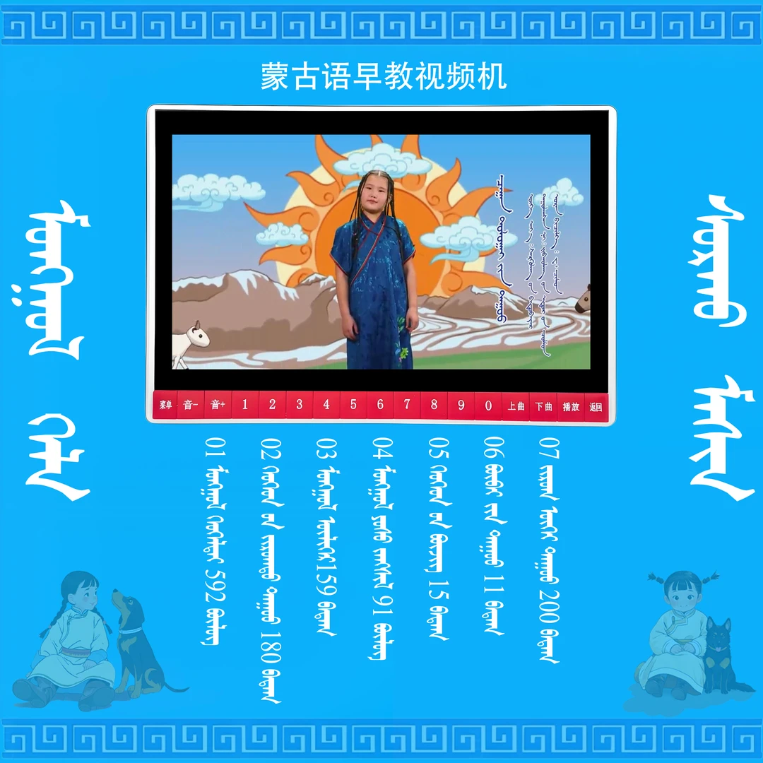 蒙语早教机动画片儿童蒙古语儿歌视频机童话故事机看戏机新