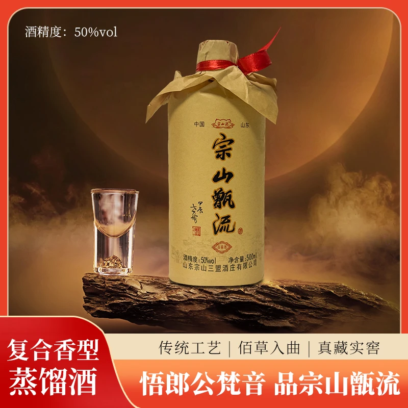 宗山流宗山流牌宗山甑流酒、复合香蒸馏酒50° 500ml50%vol