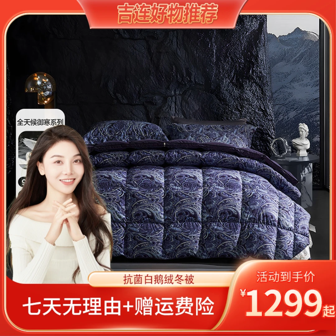 【吉连专属】水星家纺95白鹅绒保暖紫金云起抗菌白鹅绒冬被