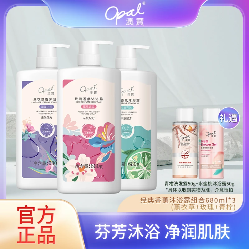 澳宝经典系列三支装沐浴露套装 XY