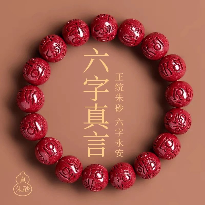 含辰砂工艺品朱砂紫金砂六字真言手链高含量紫金砂六字真言手链