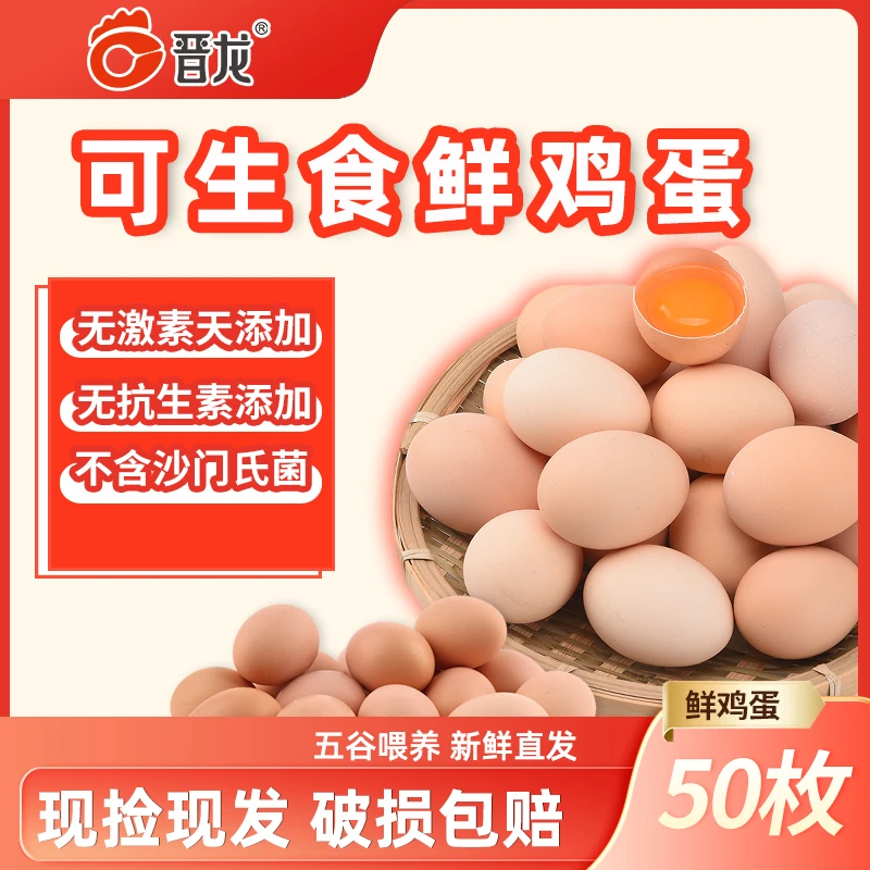 【晋龙鸡蛋】可生食鸡蛋30枚/50枚礼盒装家庭装厂家直发包邮