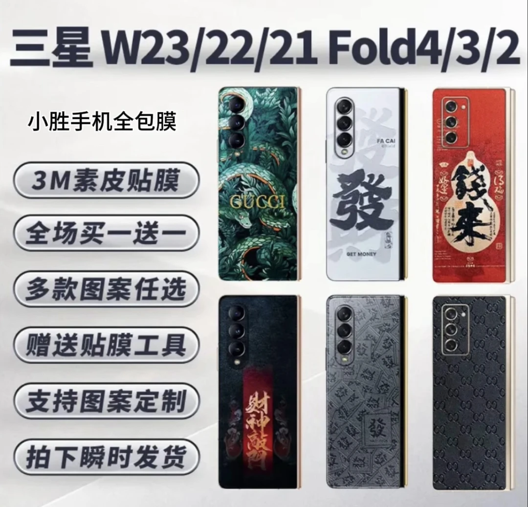 1【任意机型-任选两款】系列全包膜潮牌3M防滑高端皮纹高档手机贴膜