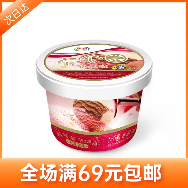 【1杯】伊利六个圈冰淇淋草莓香草巧克力味雪糕同城配