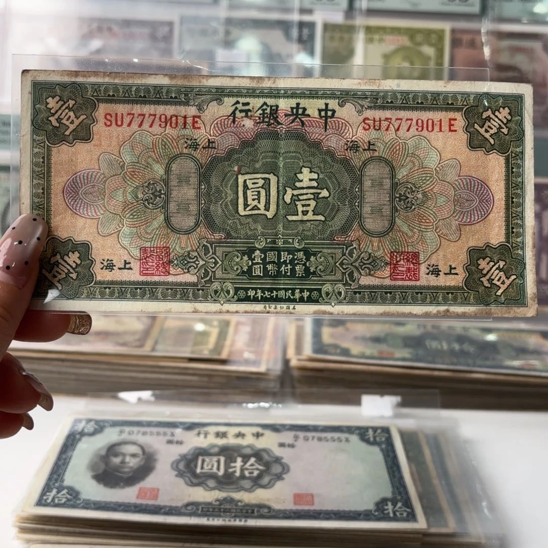 中央银行壹圆777901