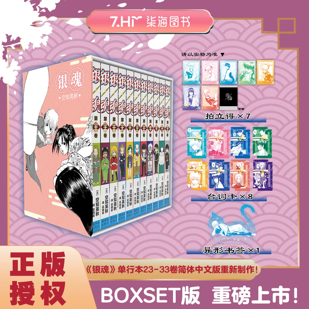 银魂23-33/12-22/1-11特典版普通版任选漫画简体中文版