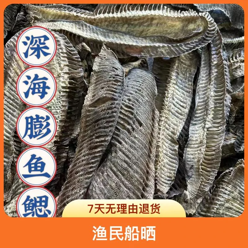 【膨鱼鳃】渔民船晒膨鱼鳃干货 新鲜淡干虾膨鳃魔鬼鱼腮煲汤食材
