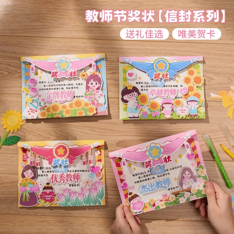 教师节diy贺卡奖状礼物花束贺卡手工制作材料包幼儿园卡片送老师