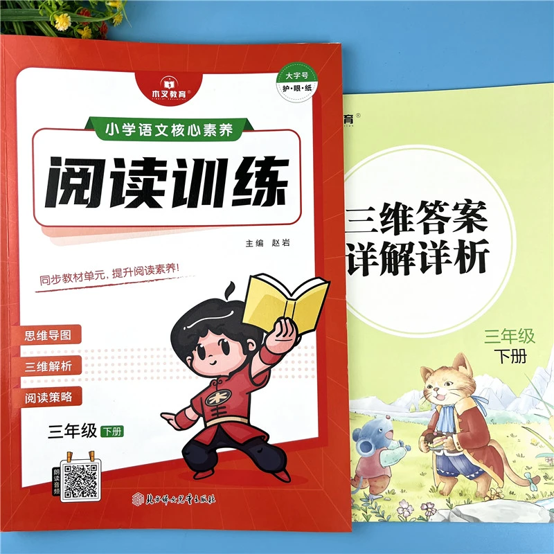 三年级下册语文阅读训练语文同步理解专项练习书阅读理解每日一练